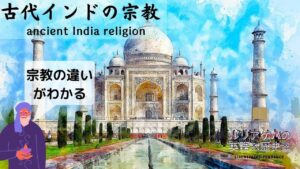 インド宗教アイキャッチ